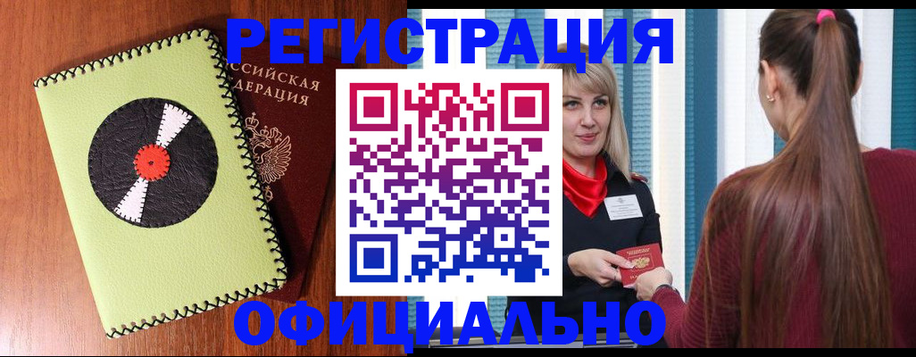 временная регистрация для школы в Мурманске