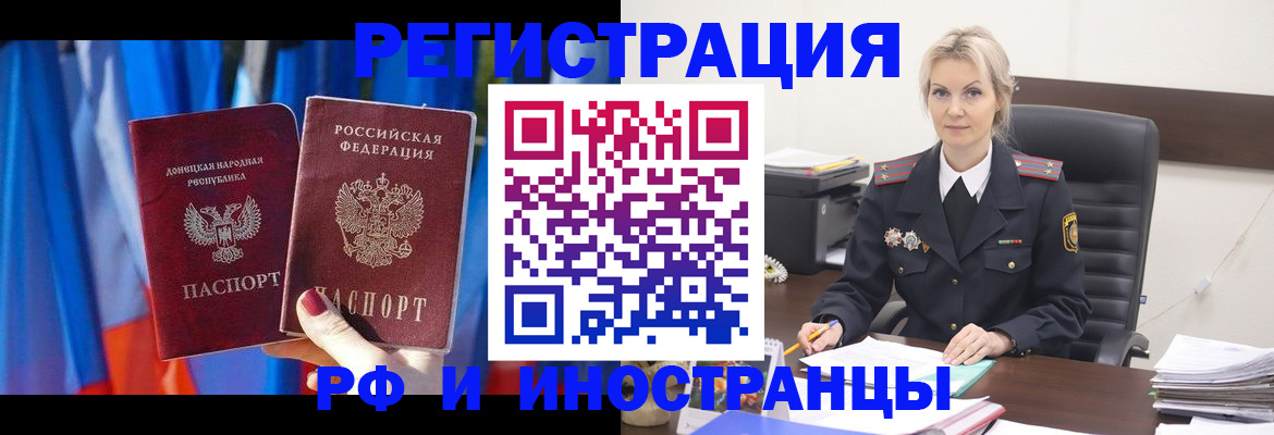 временная регистрация в квартире в Мурманске