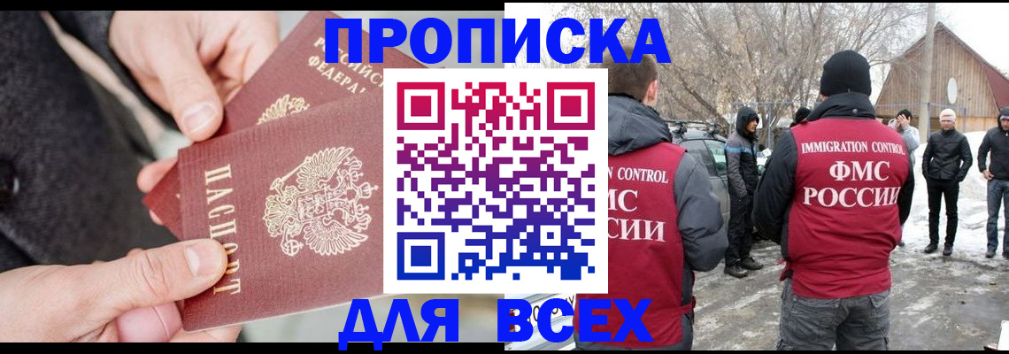 временная регистрация в Мурманске