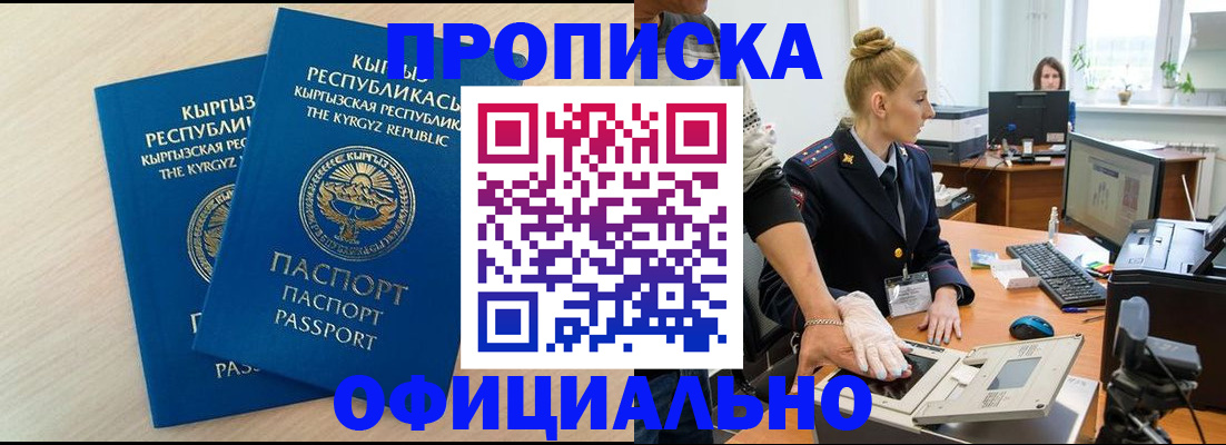 где прописаться в Мурманске
