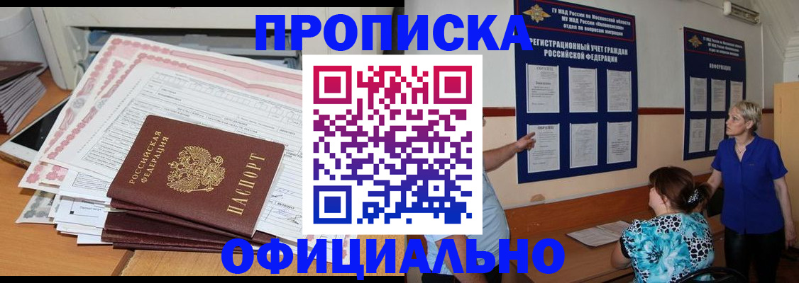 временная регистрация гарантия в Мурманске